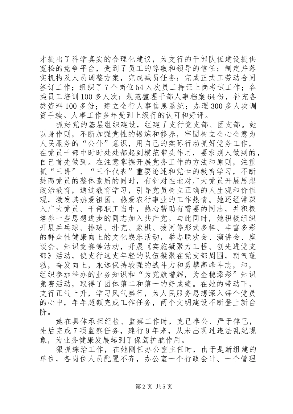 2024年优秀党员事迹介绍_第2页