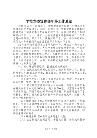 2024年学校党委宣传部年终工作总结