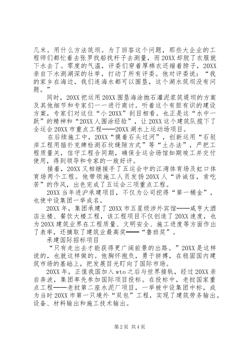 2024年优秀党员事迹申报材料_第2页