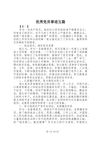 2024年优秀党员事迹五篇