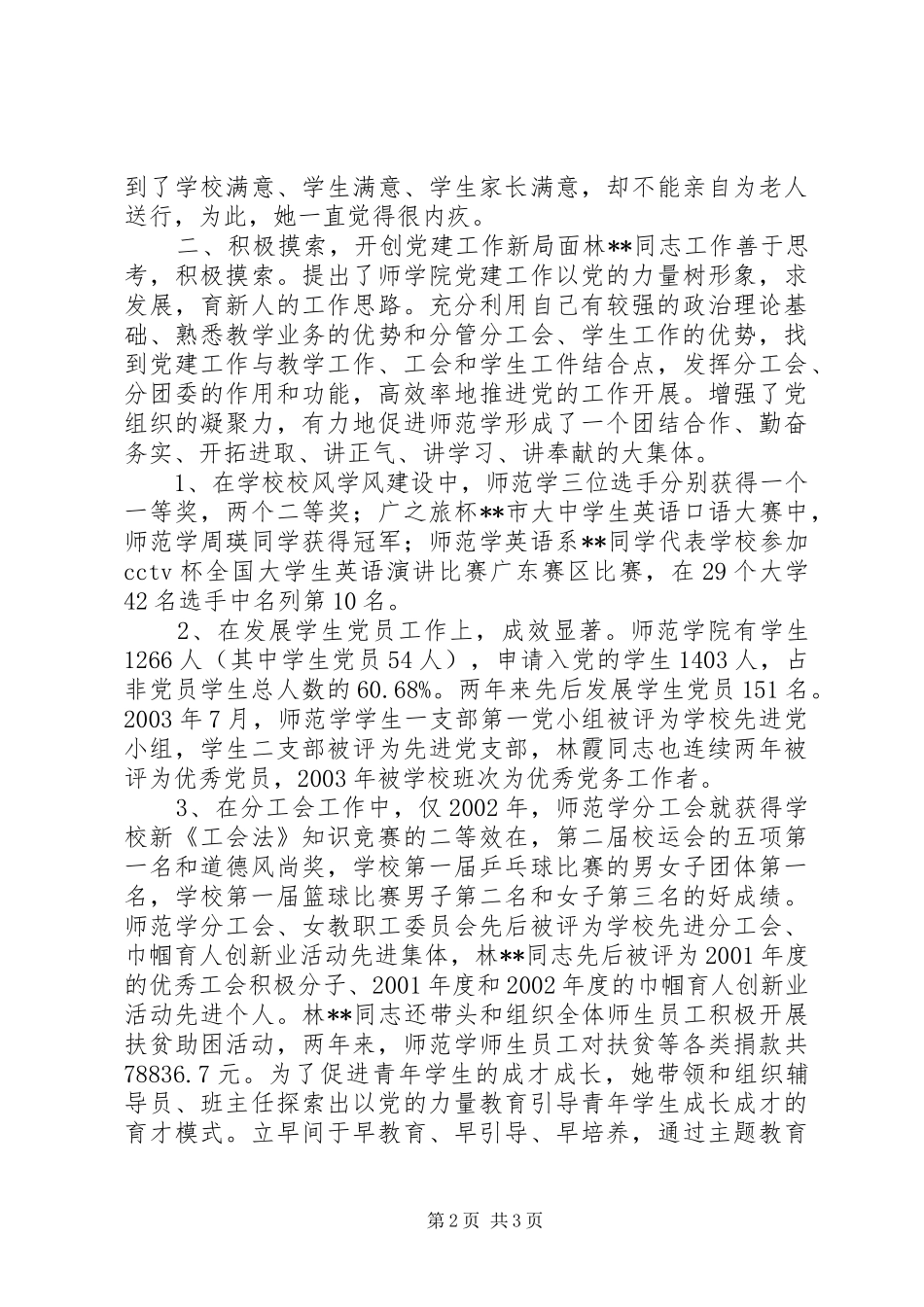 2024年优秀党员事迹先进事迹_第2页