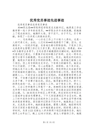 2024年优秀党员事迹先进事迹