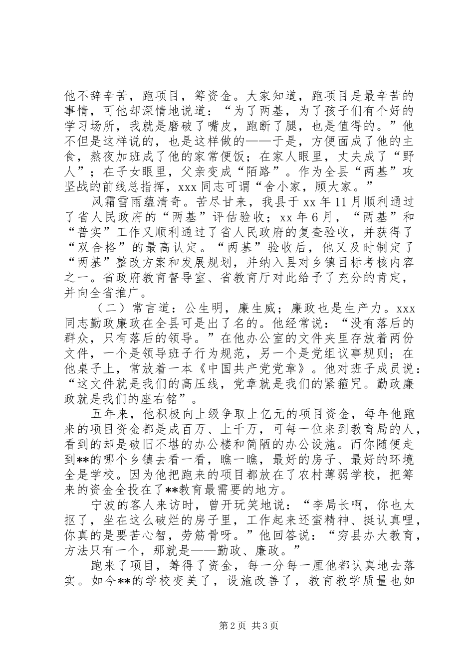 2024年优秀党员事迹演讲稿_第2页