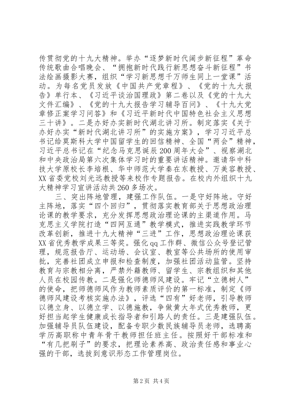 2024年学校党委宣传部宣传思想文化工作总结_第2页