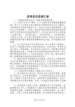 2024年优秀党员思想汇报