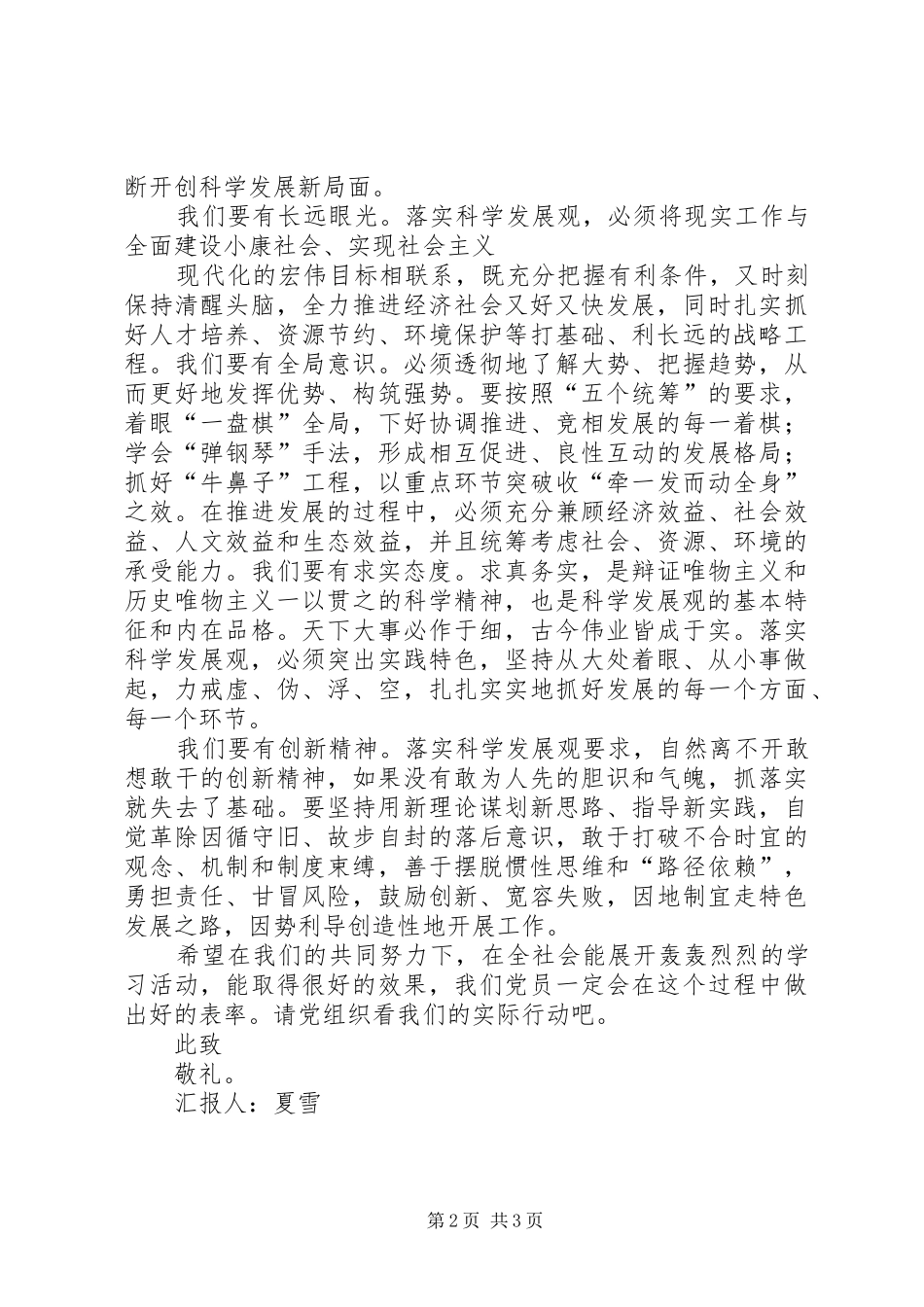 2024年优秀党员思想汇报学习要用科学的态度和方法_第2页