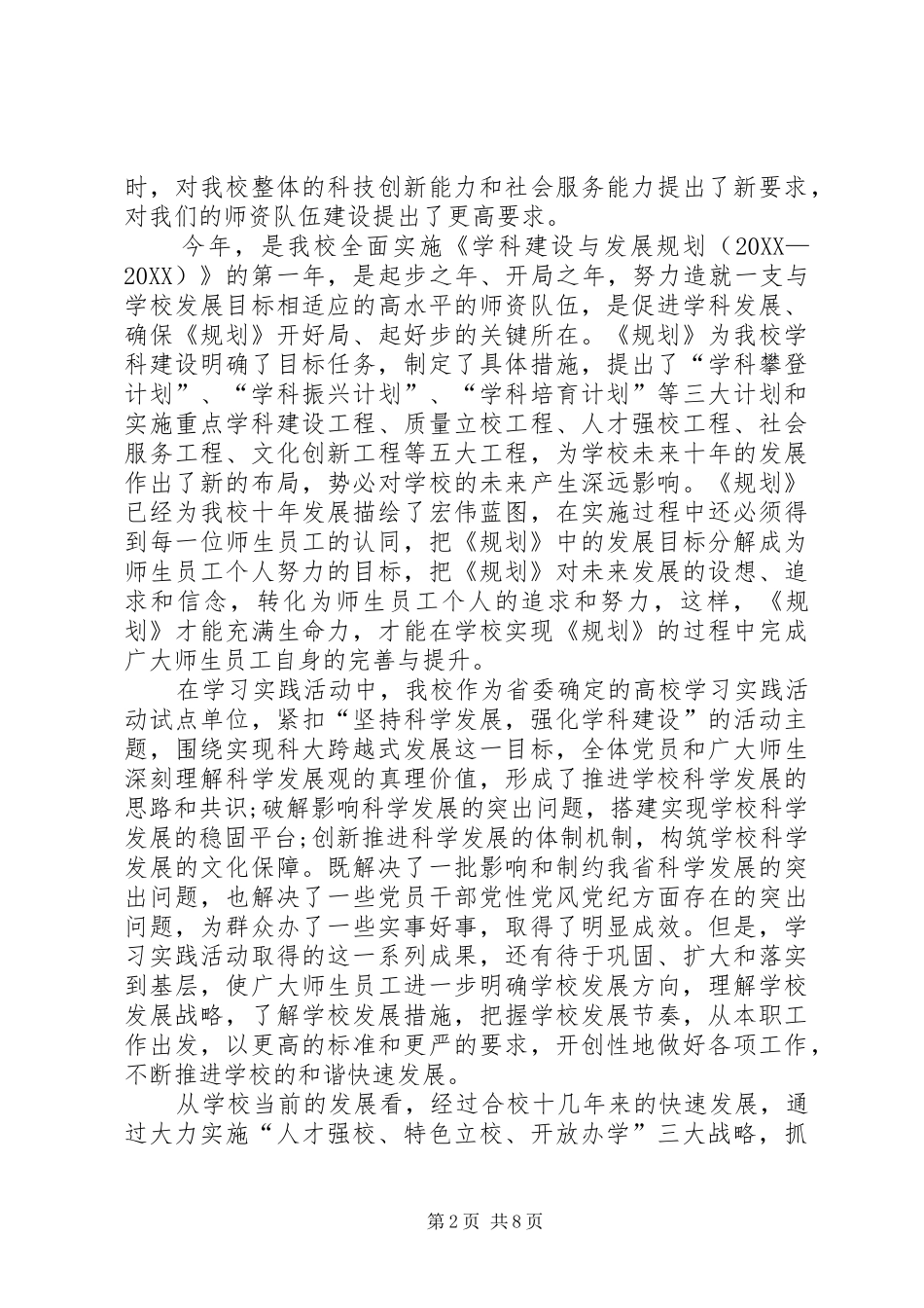 2024年学校党委在创先争优动员大会的致辞_第2页