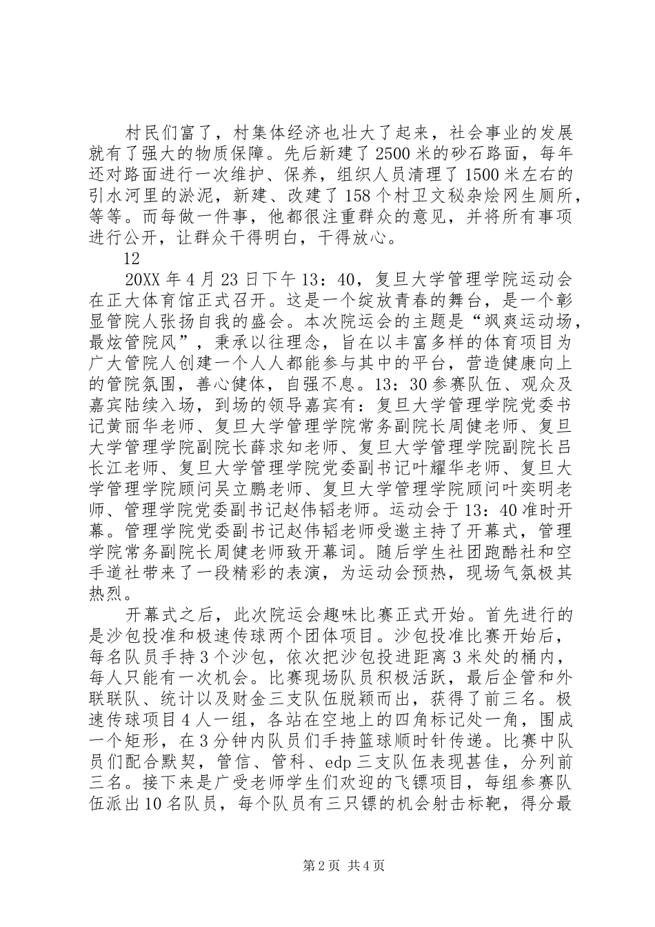 2024年优秀党员通讯稿_第2页