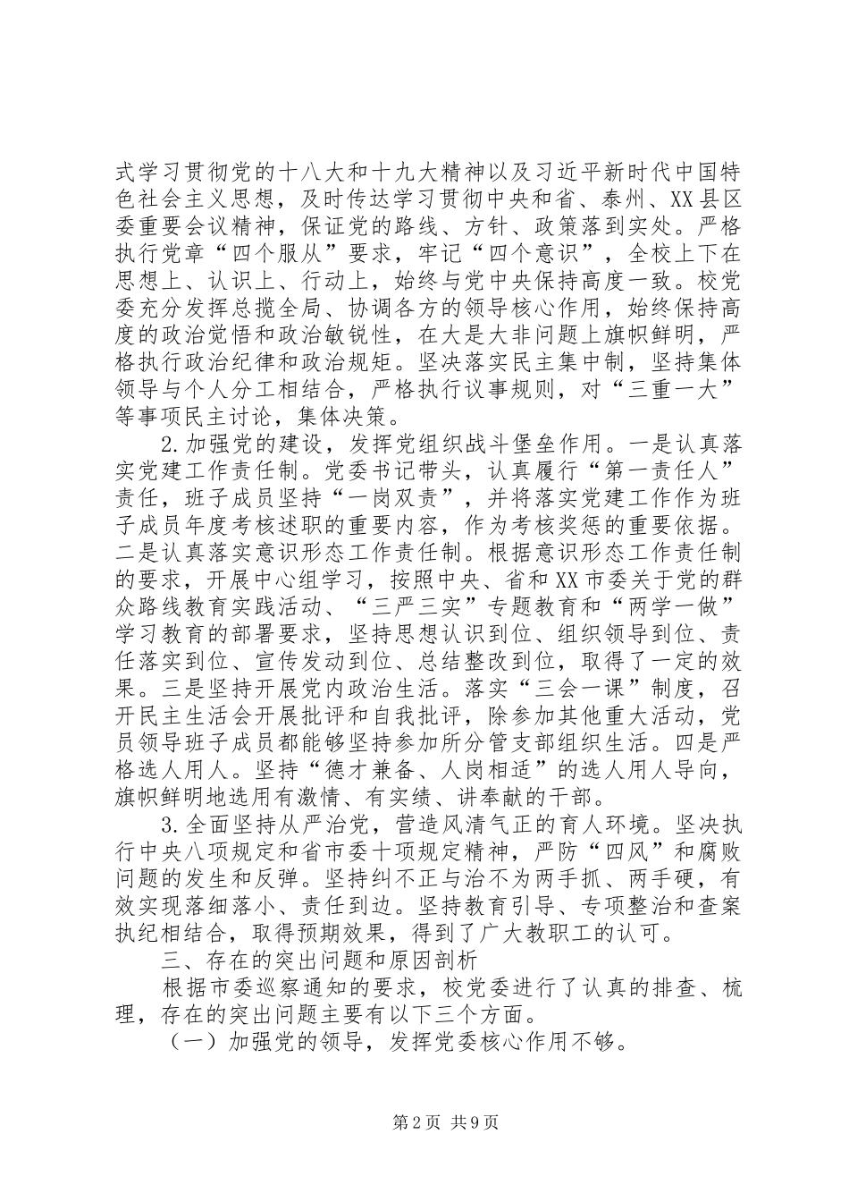 2024年学校党委整体工作情况综合报告_第2页