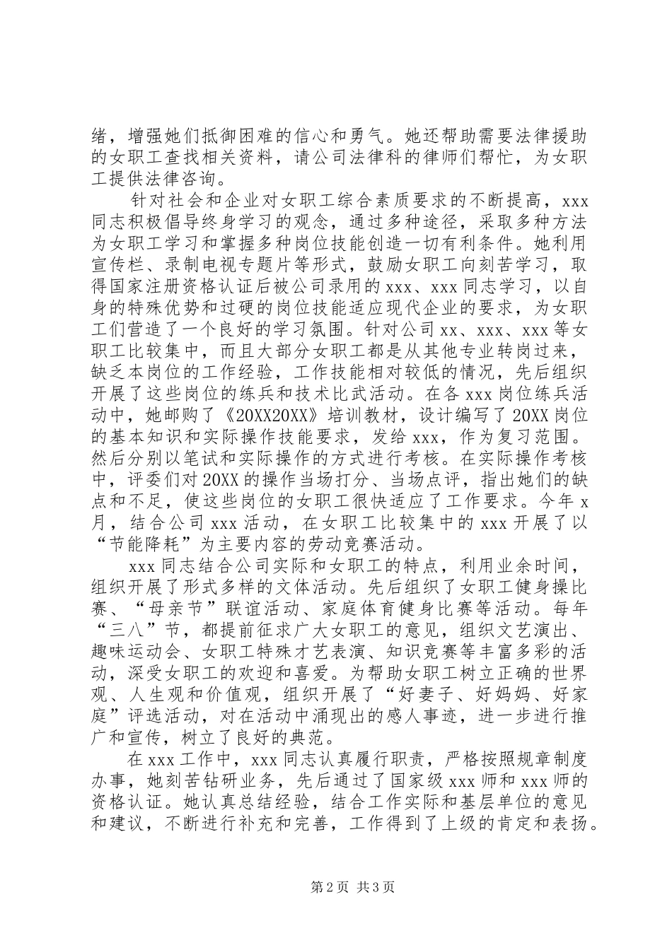 2024年优秀党员推荐材料_第2页