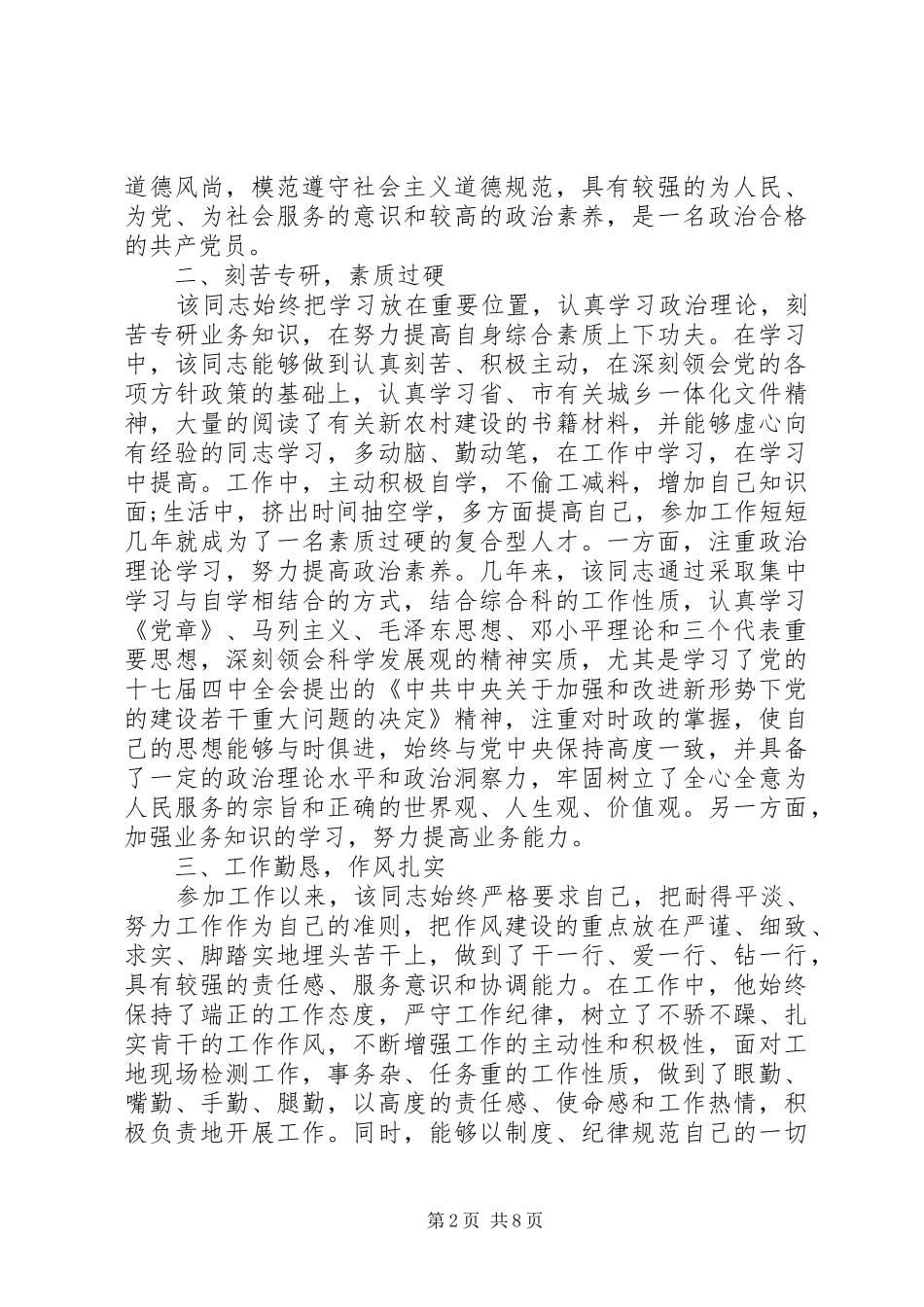 2024年优秀党员推荐理由_第2页