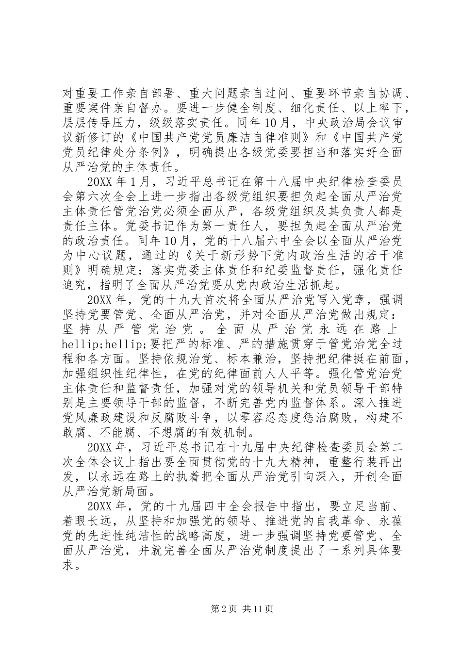 2024年学校党委主题动员会上的致辞_第2页