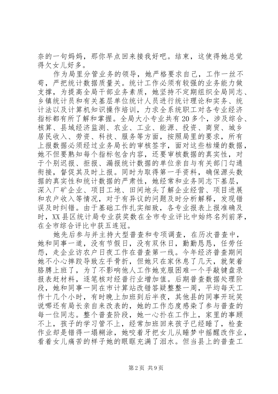 2024年优秀党员推荐书_第2页