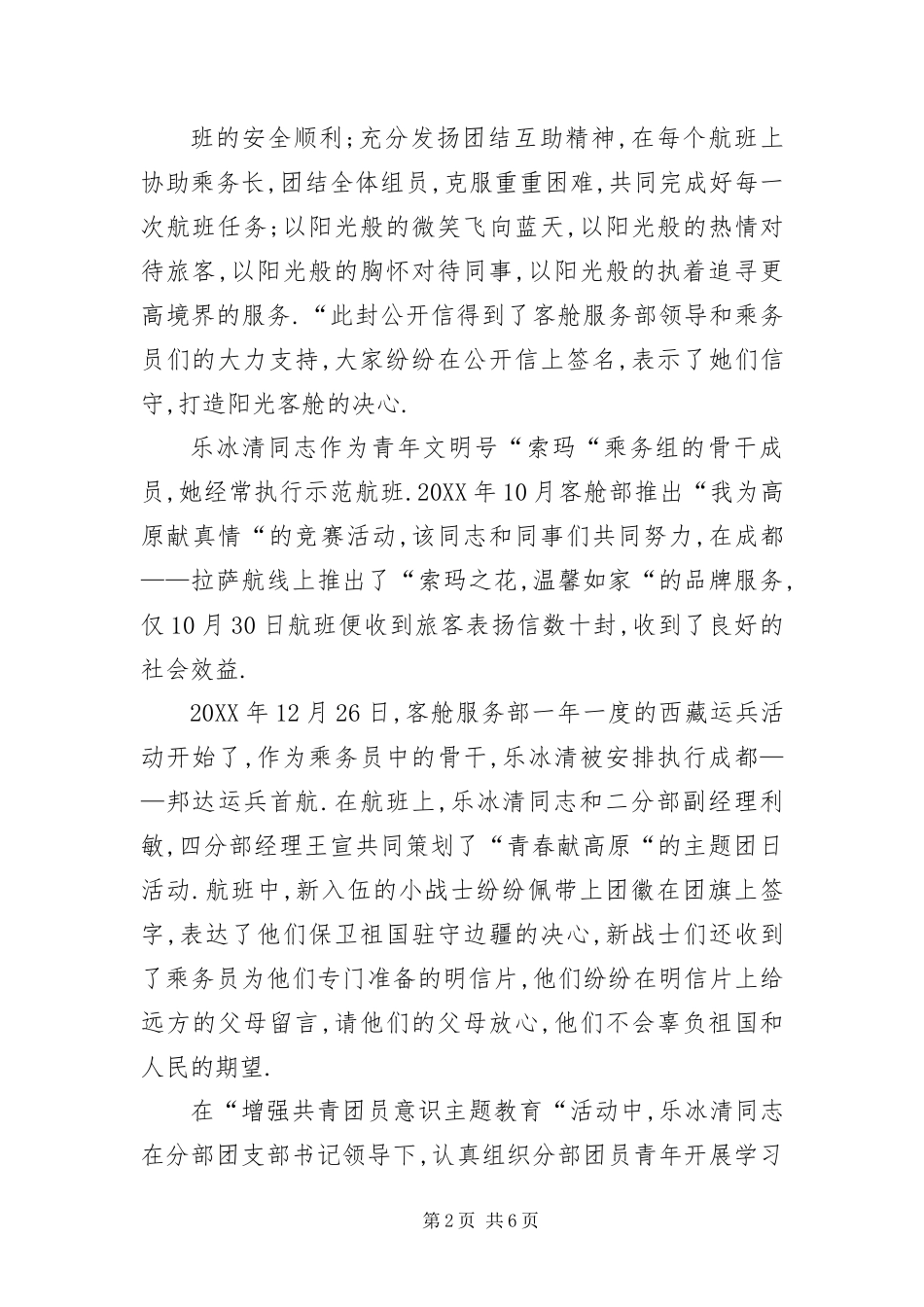 2024年优秀党员推荐信_第2页