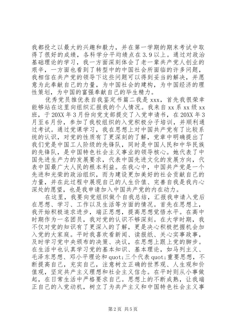 2024年优秀党员推优表自我鉴定书_第2页