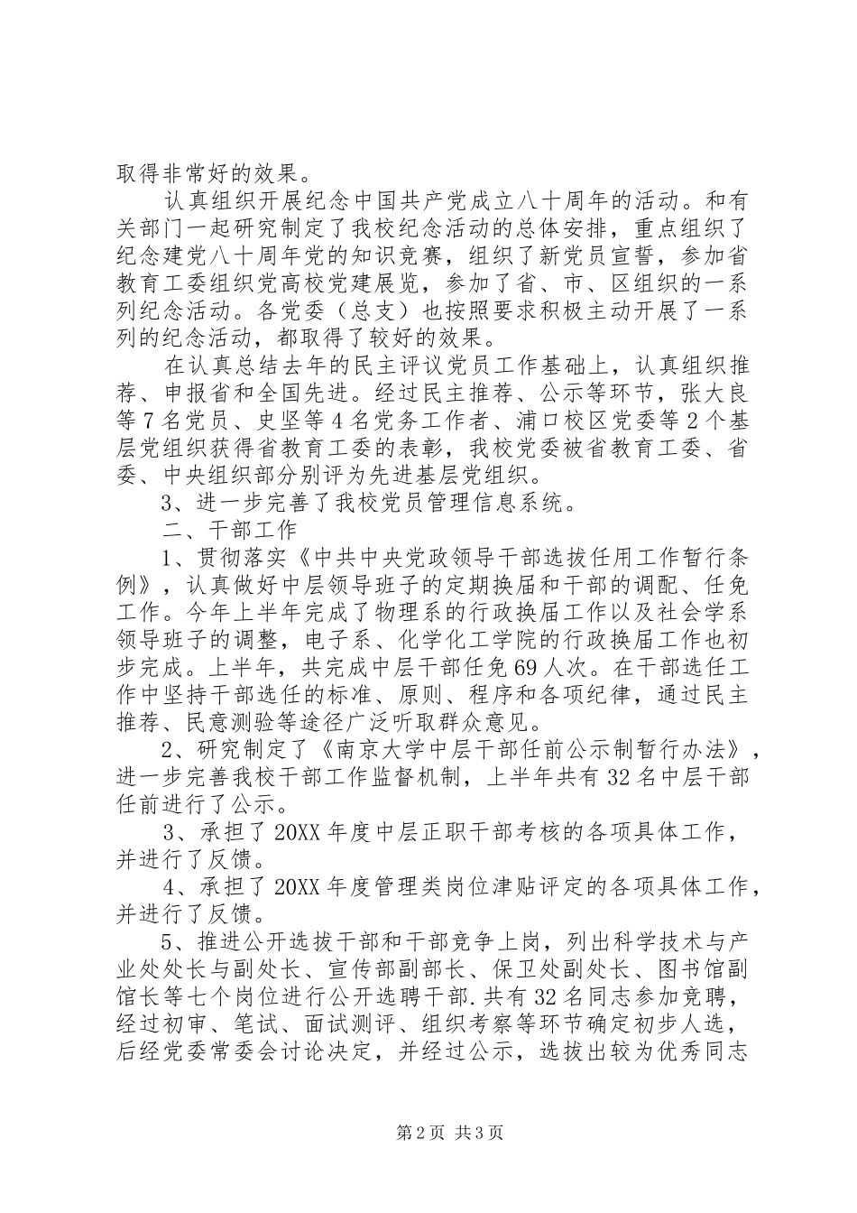 2024年学校党委组织部工作总结_第2页