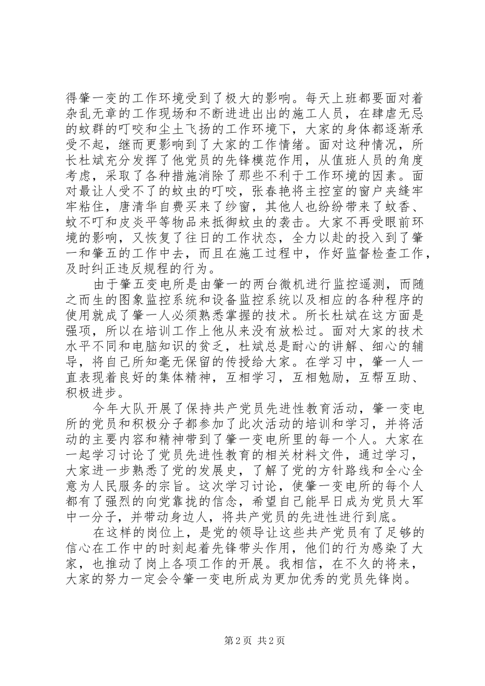 2024年优秀党员先锋岗典型事迹_第2页