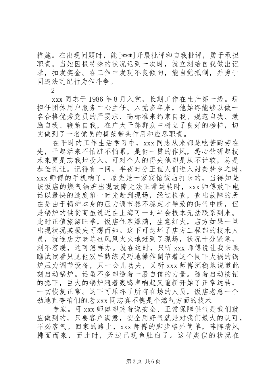 2024年优秀党员先锋事迹材料_第2页