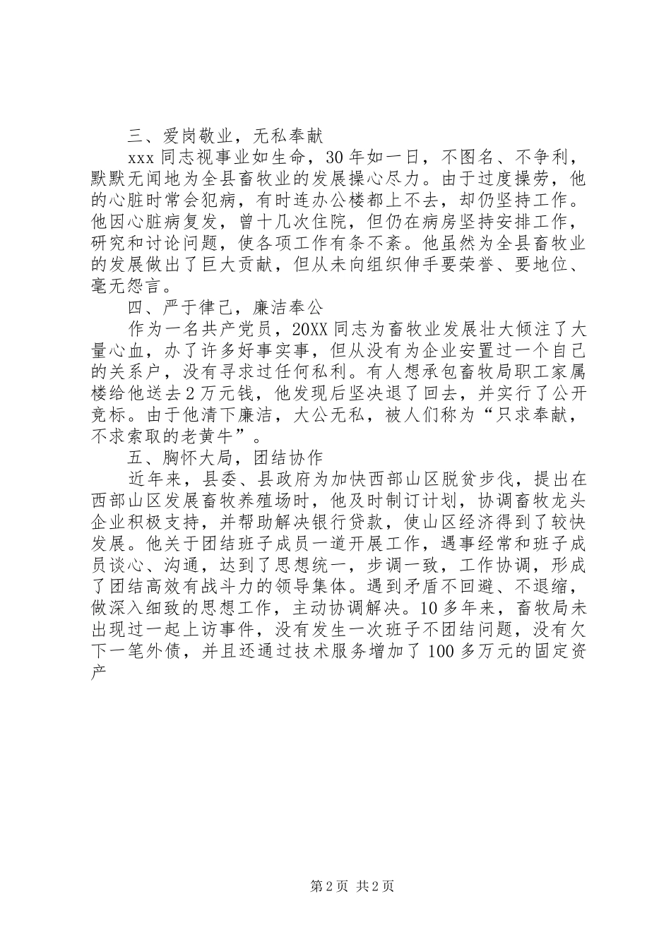 2024年优秀党员先进材料_第2页