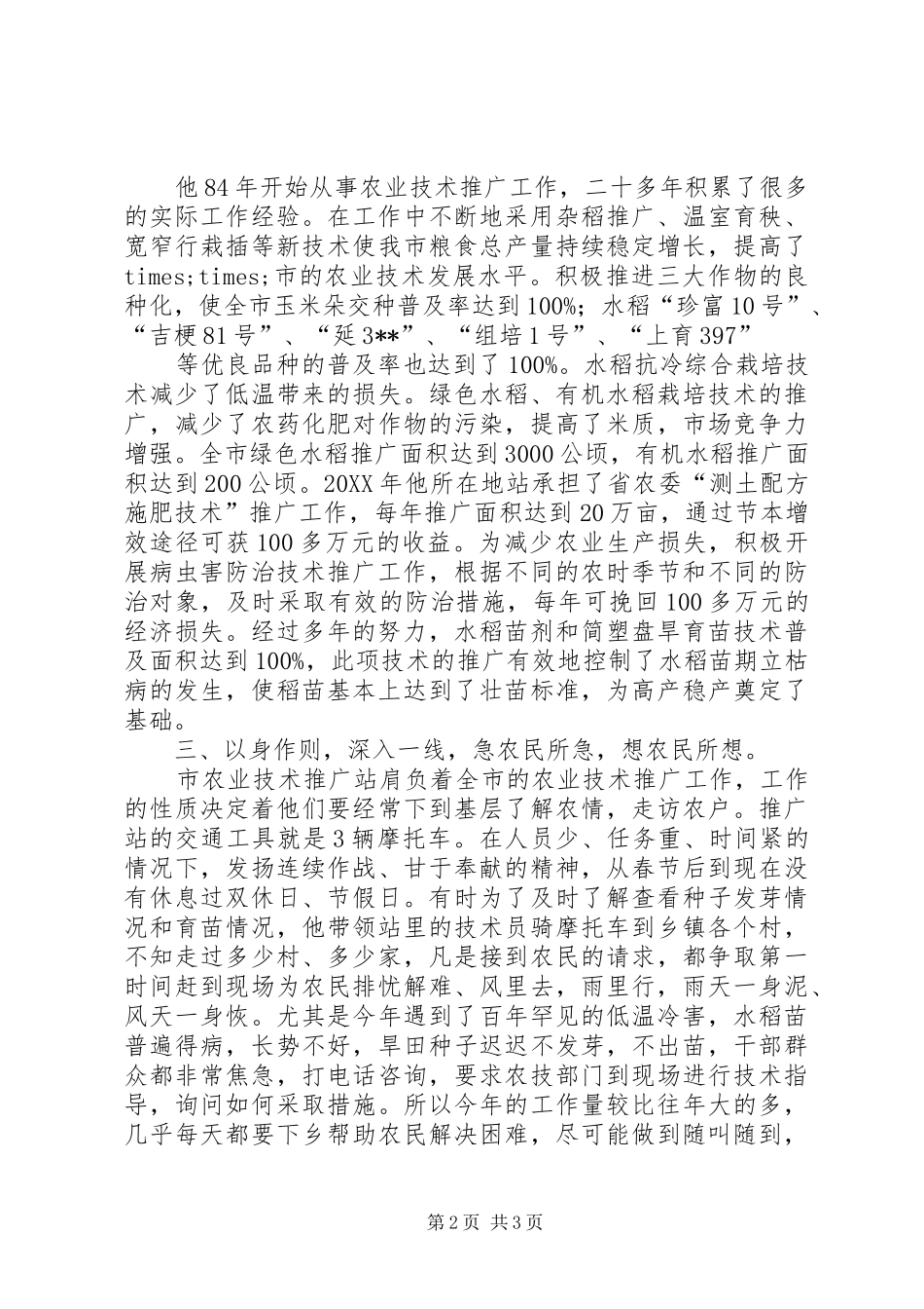 2024年优秀党员先进个人事迹_第2页