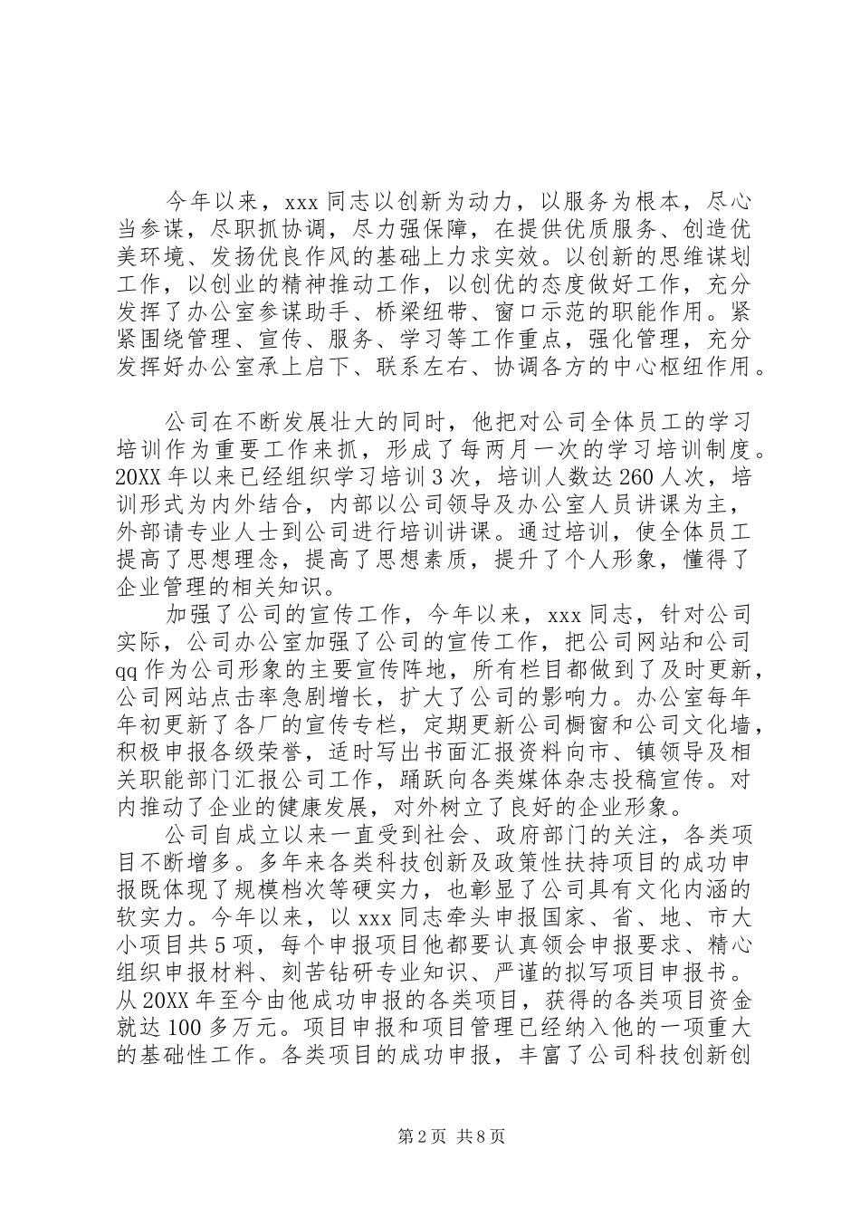 2024年优秀党员先进个人事迹材料_第2页