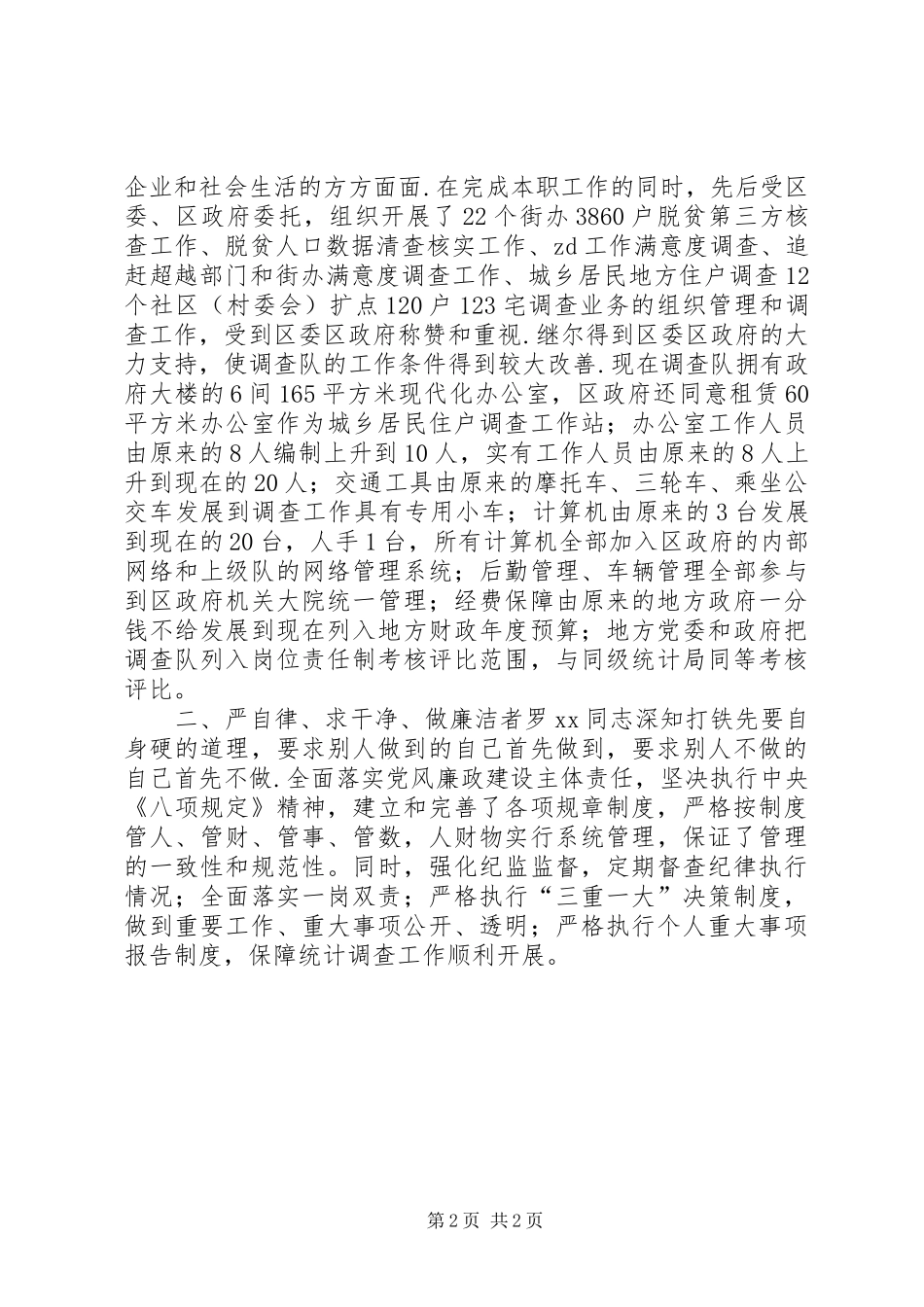 2024年优秀党员先进工作者推荐材料_第2页