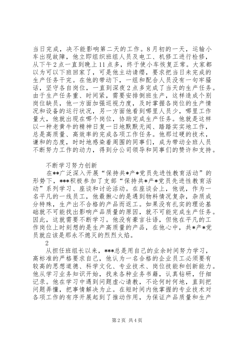 2024年优秀党员先进事迹材料（一）_第2页