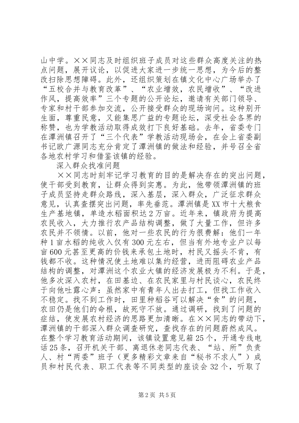 2024年优秀党员先进事迹材料（镇党委书记）_第2页