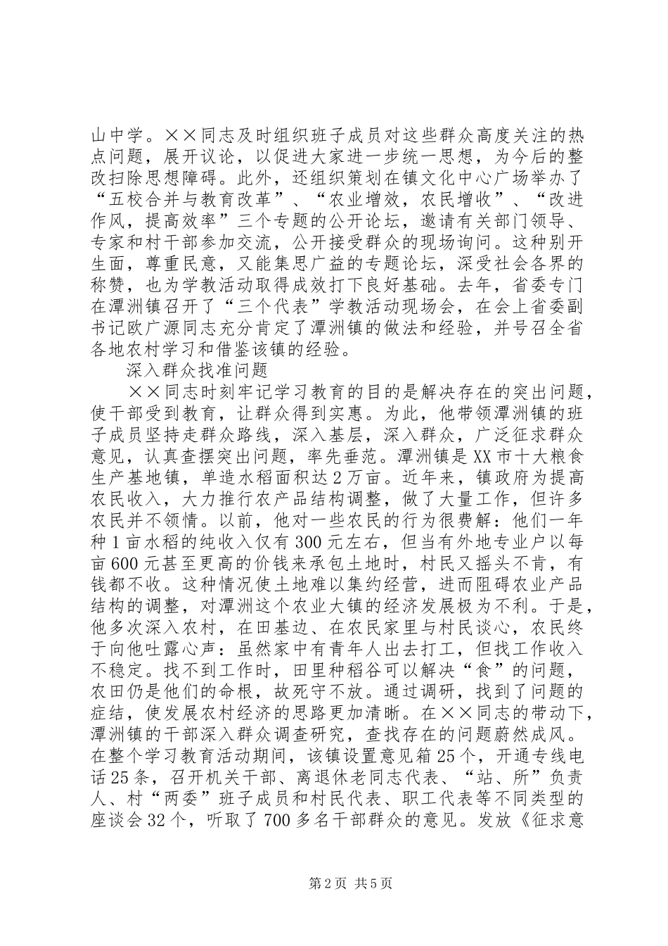 2024年优秀党员先进事迹材料（镇党委书记_第2页