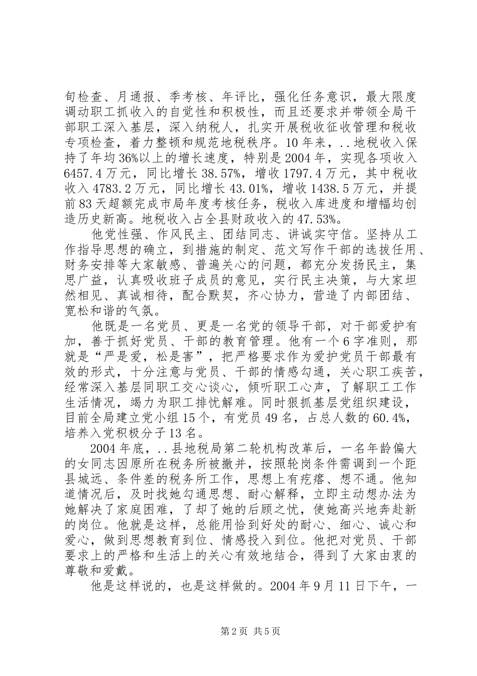 2024年优秀党员先进事迹材料的范文_第2页