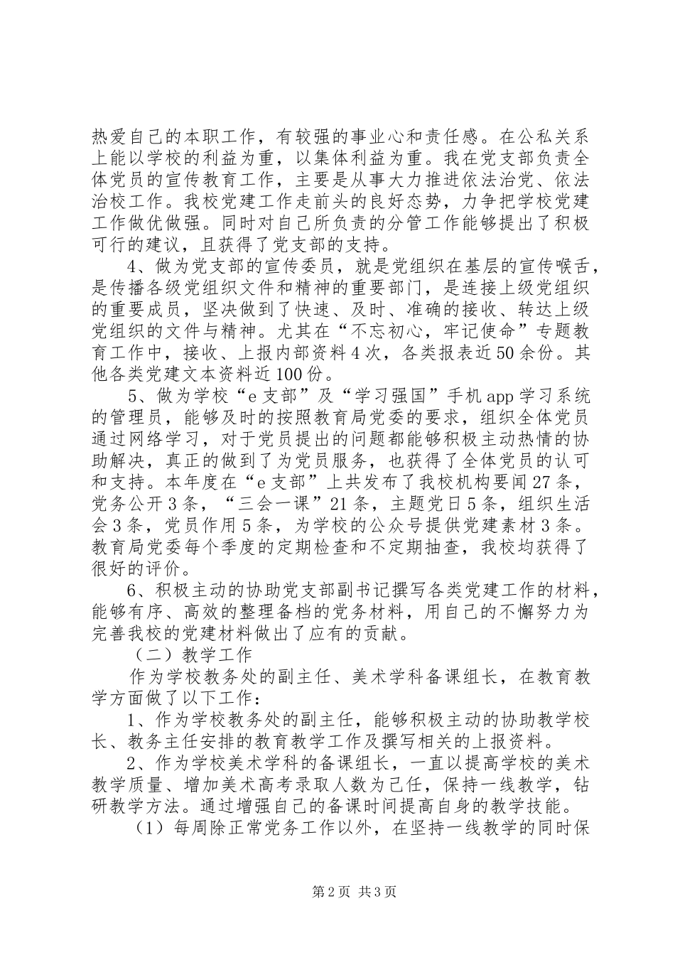 2024年学校党务个人工作总结_第2页