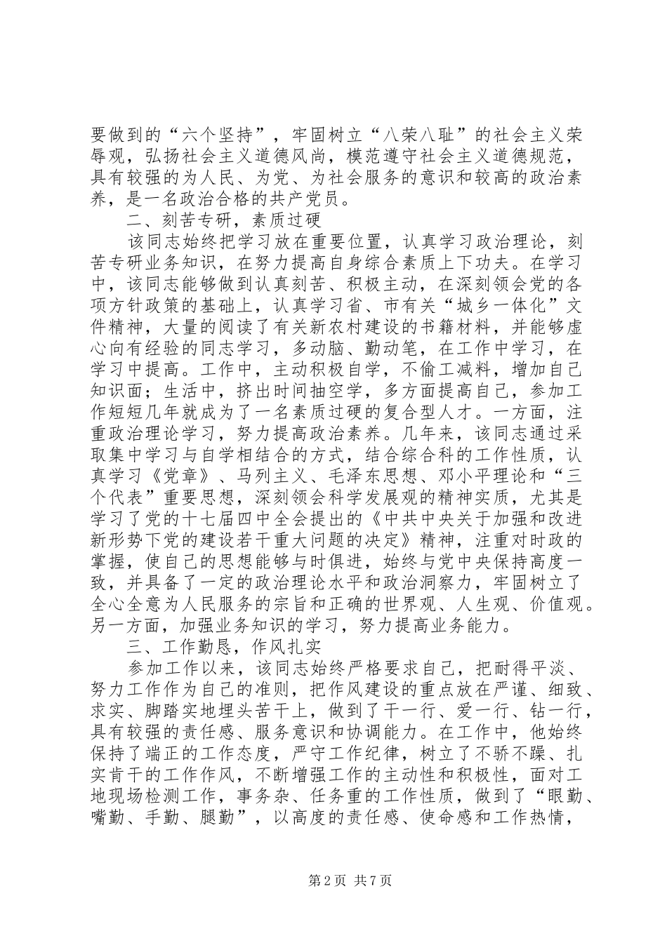 2024年优秀党员先进事迹材料范文两篇_第2页