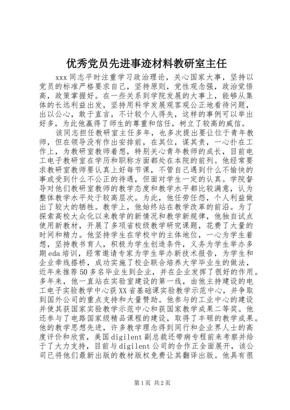 2024年优秀党员先进事迹材料教研室主任_第1页