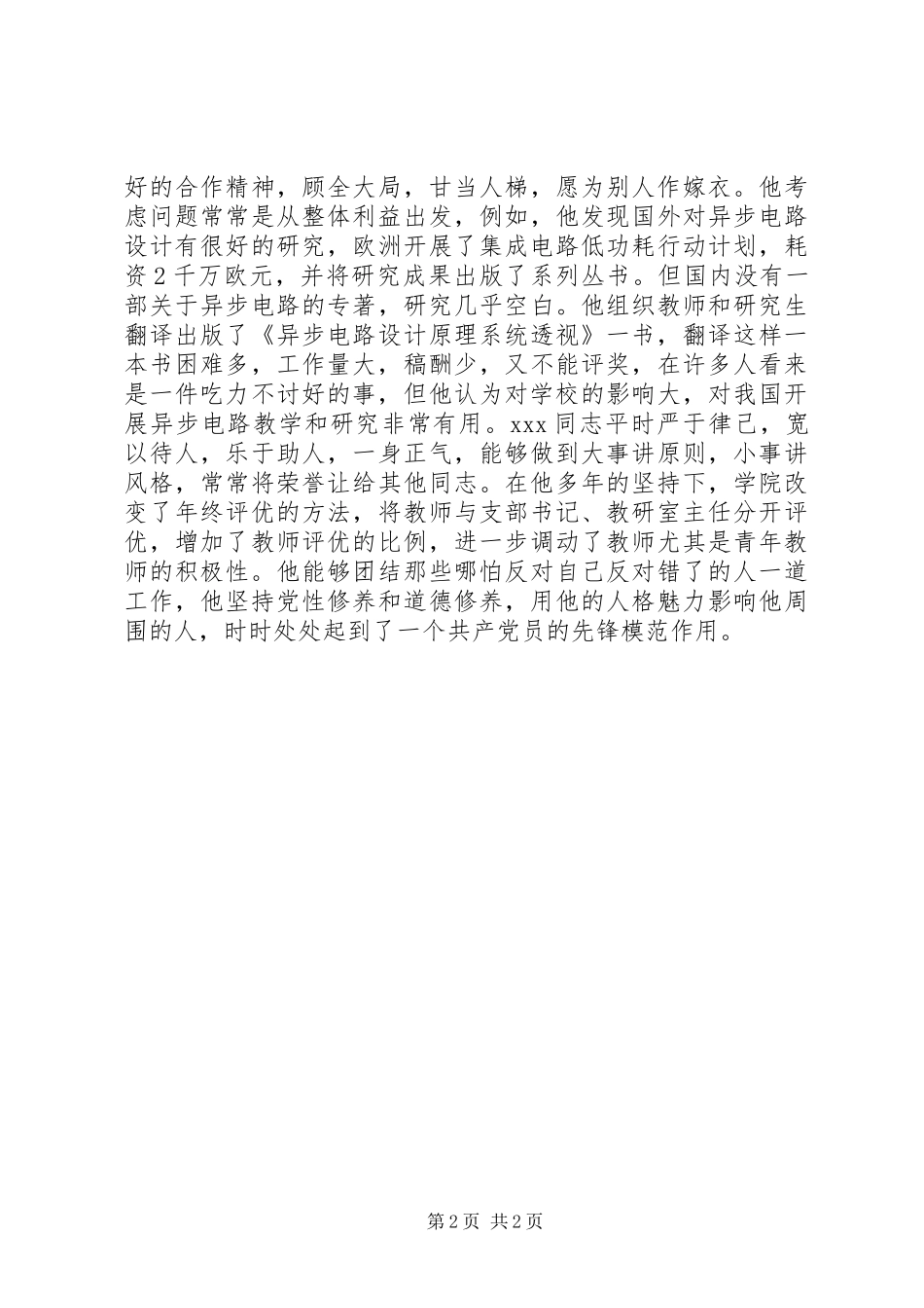 2024年优秀党员先进事迹材料教研室主任_第2页