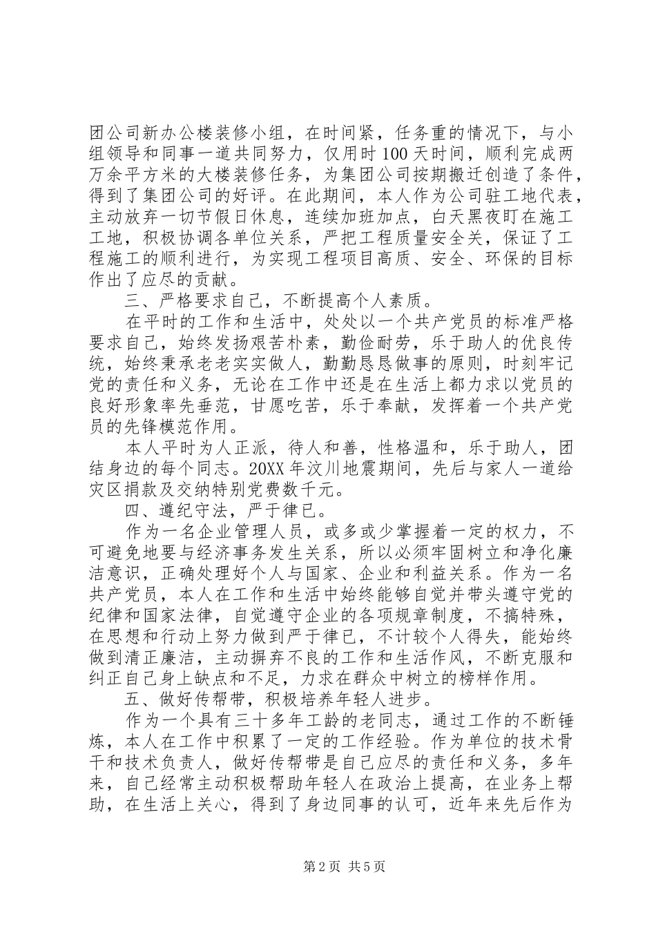 2024年优秀党员先进事迹材料篇_第2页