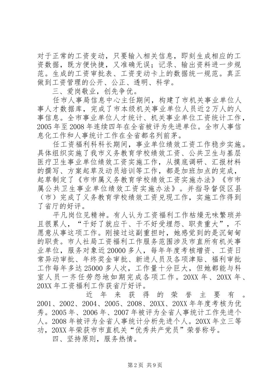 2024年优秀党员先进事迹材料四篇_第2页