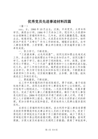 2024年优秀党员先进事迹材料四篇