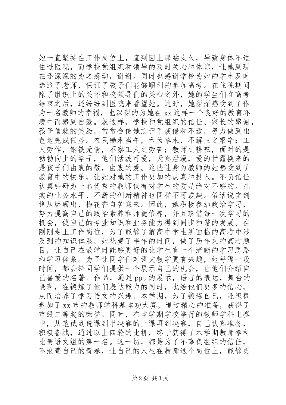 2024年优秀党员先进事迹材料桃李不言下自成蹊_第2页