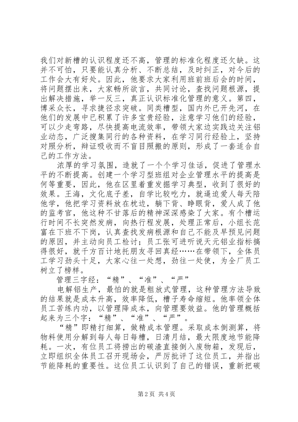 2024年优秀党员先进事迹材料先进事迹材料_第2页