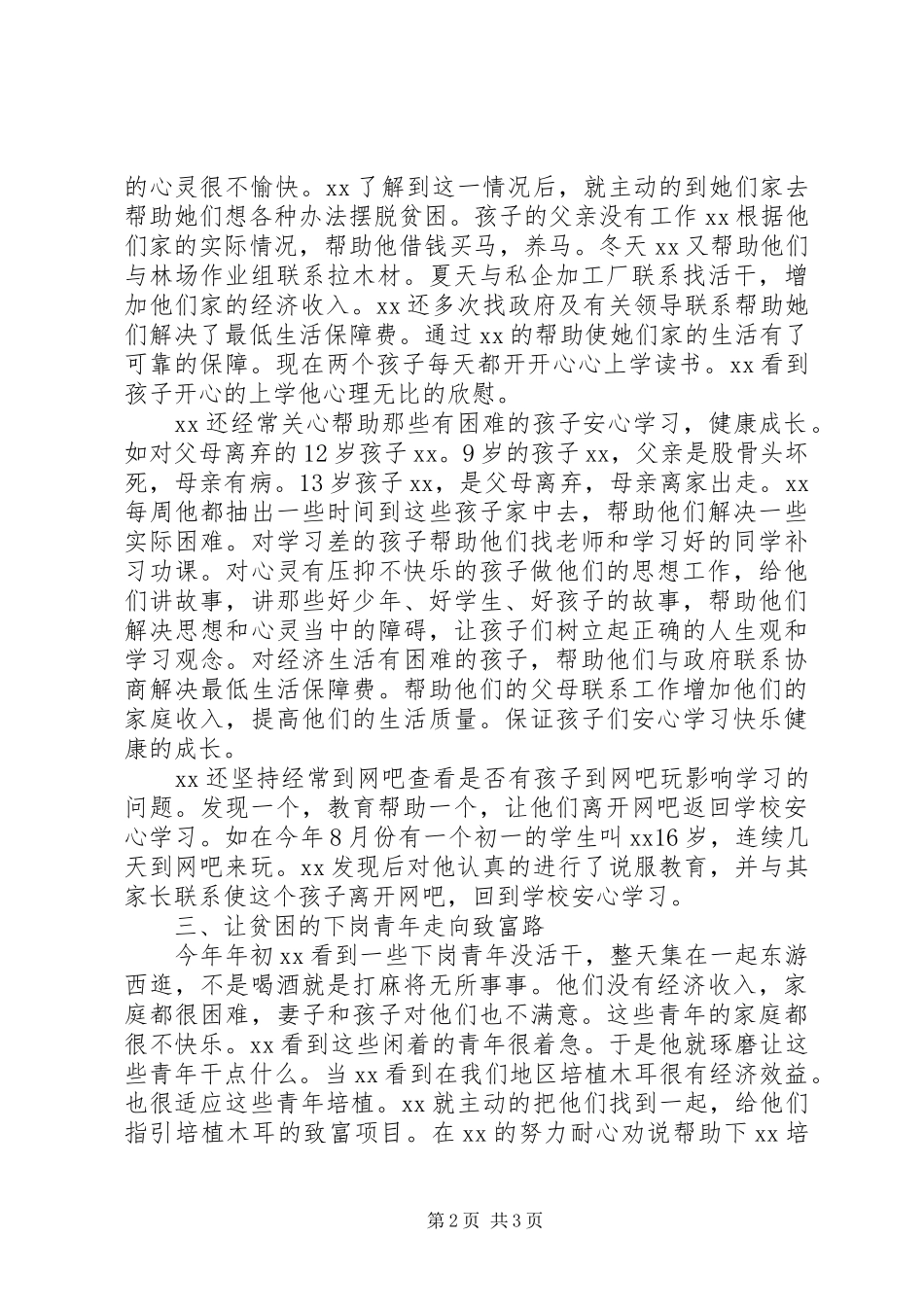 2024年优秀党员先进事迹材料兴安岭上不老松_第2页