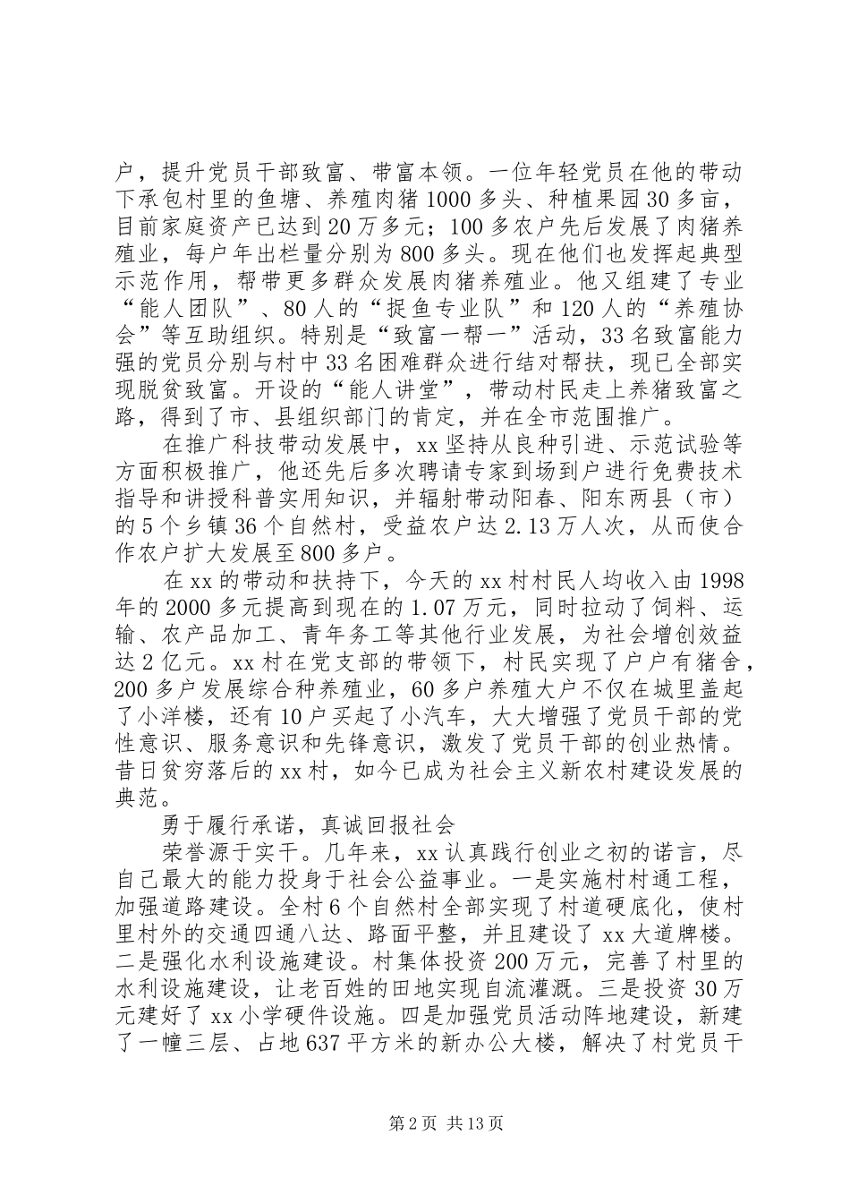 2024年优秀党员先进事迹材料原创_第2页