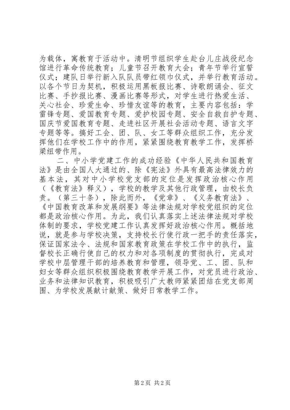 2024年学校党务工作情况调研报告_第2页