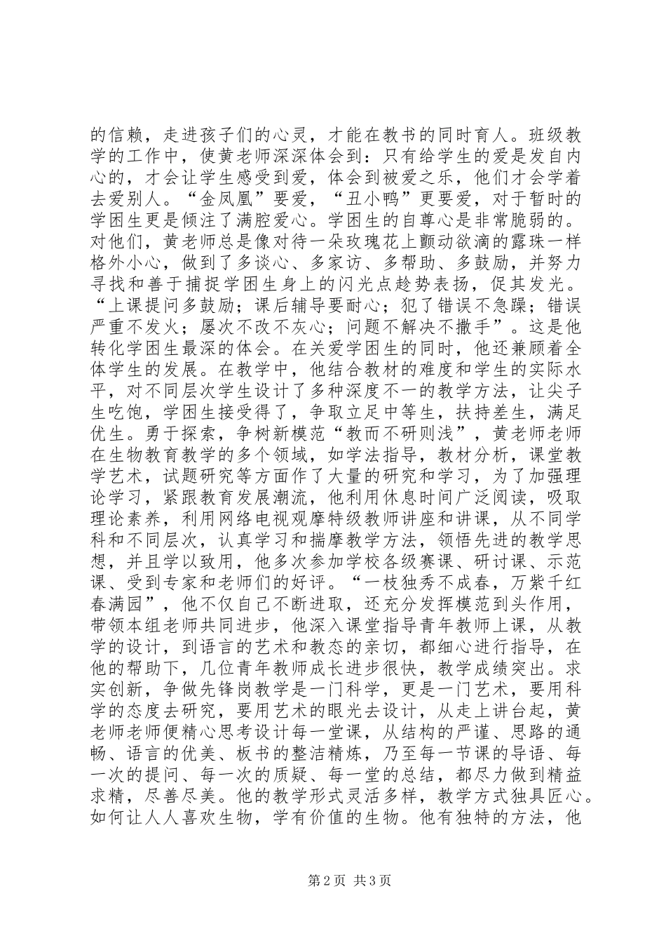 2024年优秀党员先进事迹材料做实在人，干实在事_第2页