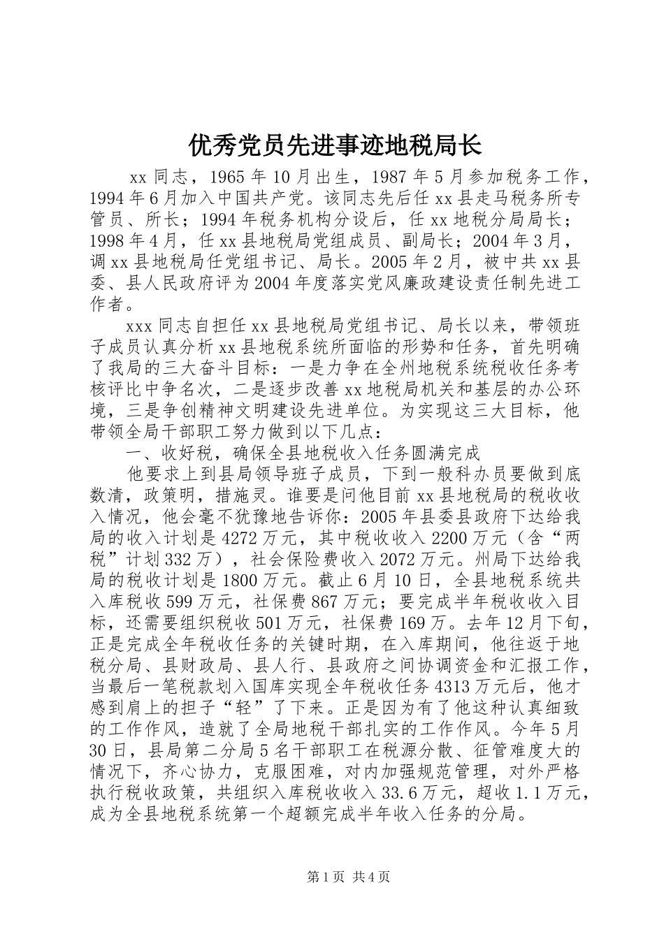 2024年优秀党员先进事迹地税局长_第1页
