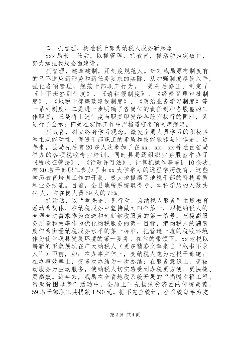 2024年优秀党员先进事迹地税局长_第2页