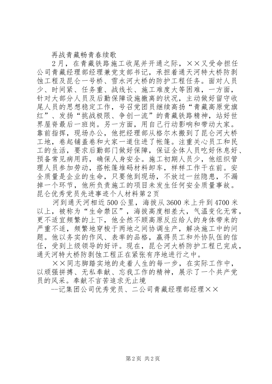 2024年优秀党员先进事迹个人材料_第2页