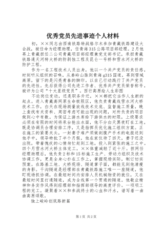 2024年优秀党员先进事迹个人材料
