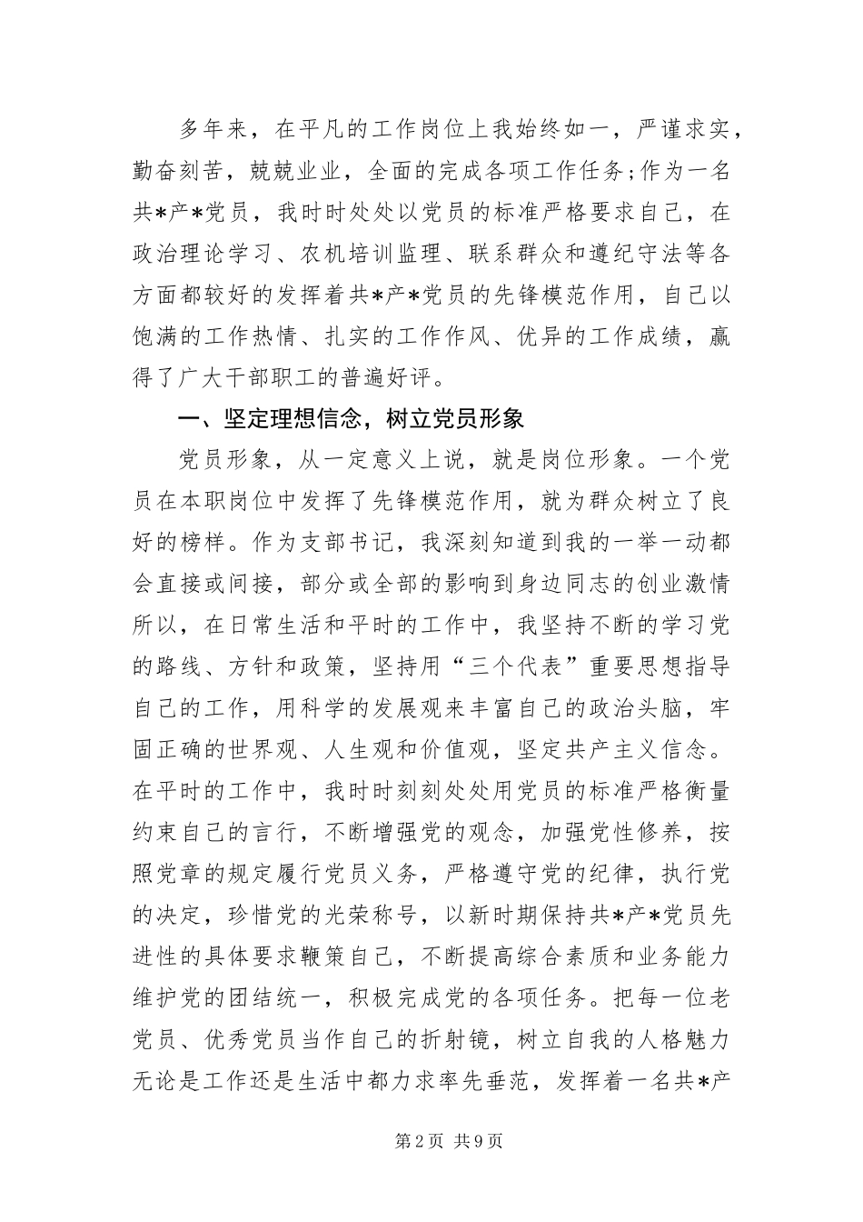 2024年优秀党员先进事迹简介_第2页