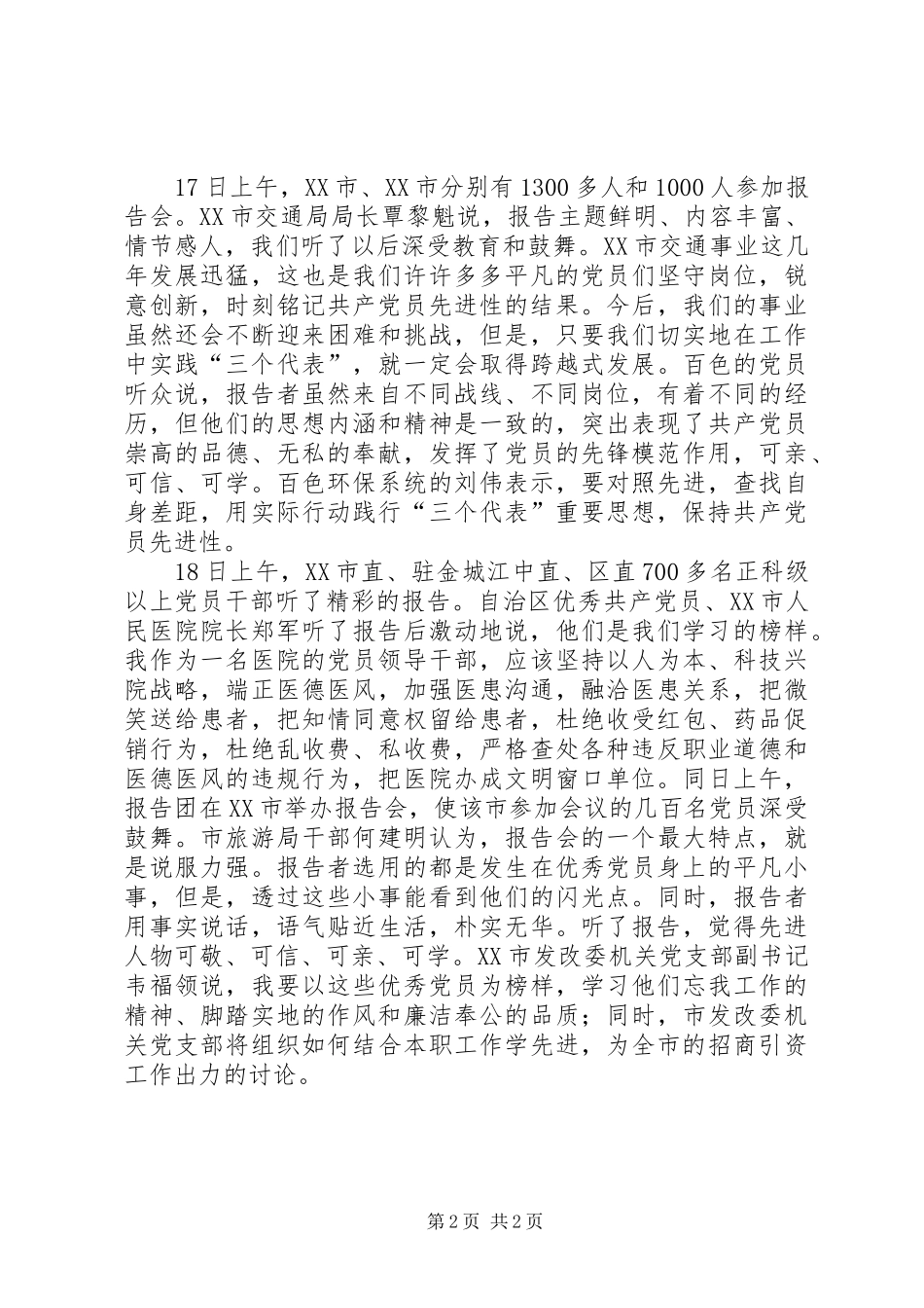 2024年优秀党员先进事迹事迹材料_第2页