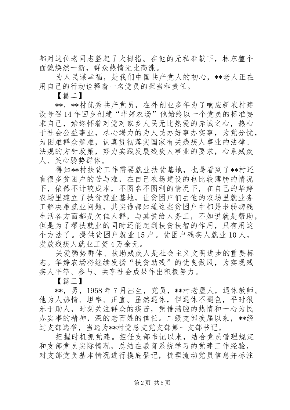 2024年优秀党员先进事迹五篇_第2页